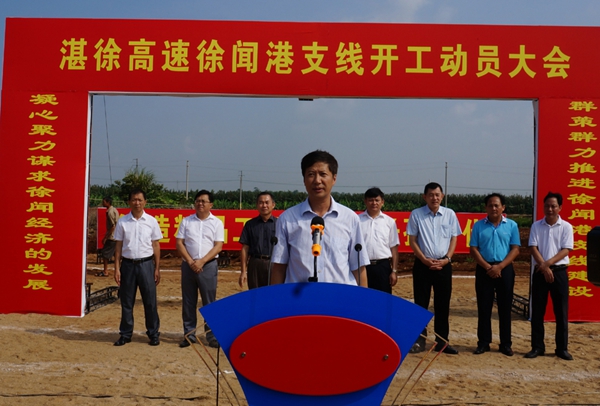 湛江市委常委,常务副市长赵志辉宣布湛徐高速徐闻港支线正式开工