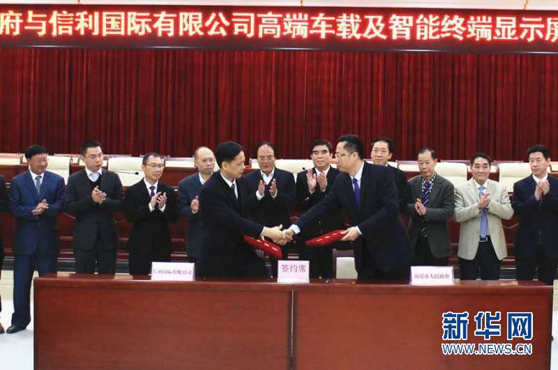 汕尾市领导和信利国际有限公司总裁林伟华出席了签约仪式.