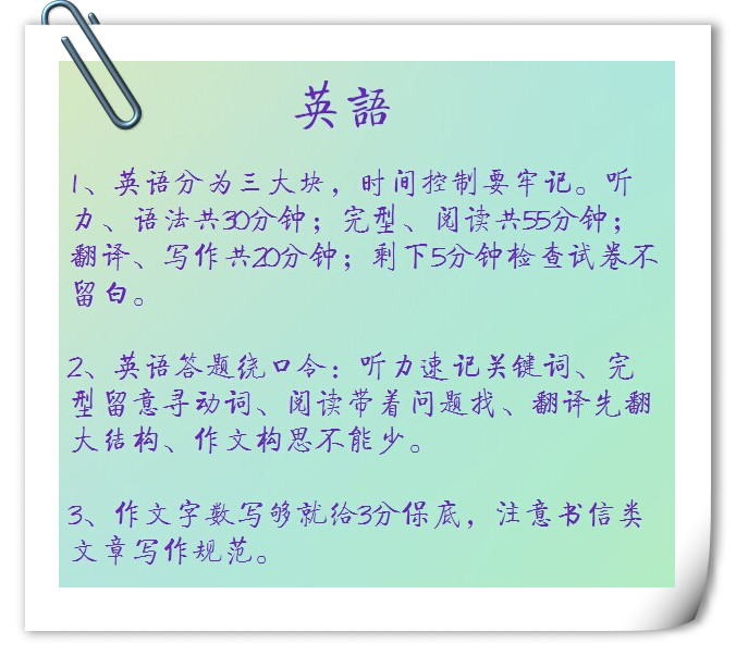 今天高考最后一天 送你英语和文综\/理综答题小