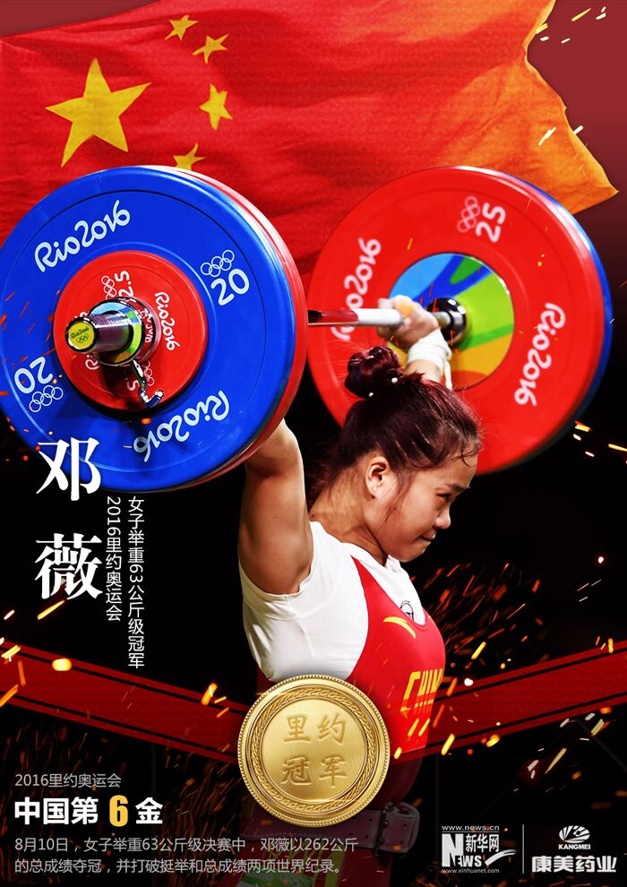 中国运动员里约金牌全回放