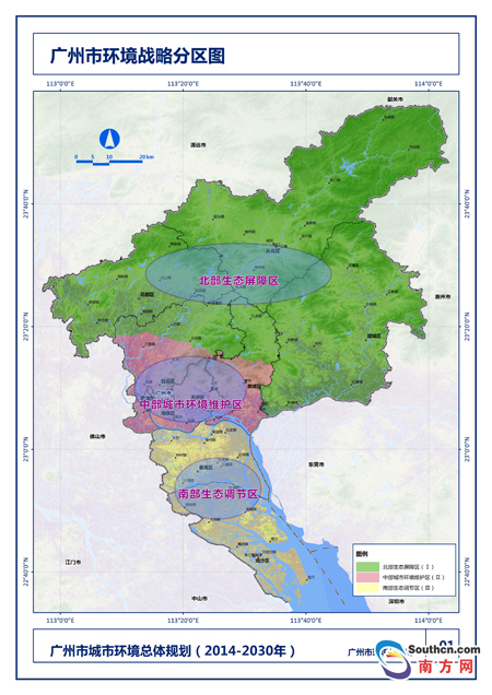 《广州市城市环境保护总体规划(2014-2030年)》,广州将力争在2030年