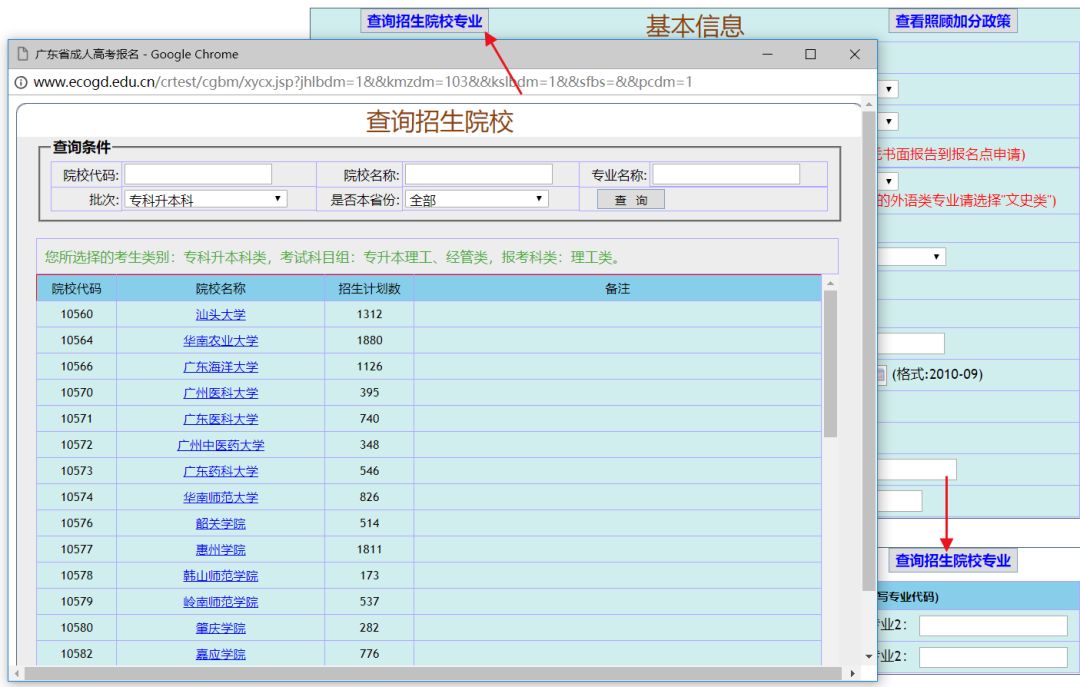 2018年成人高考网上报名指南