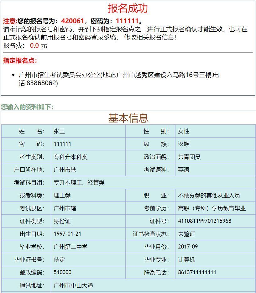 2018年成人高考网上报名指南