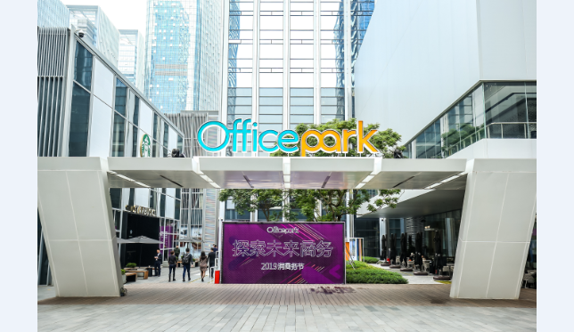 探索未来商务，Officepark 2019 润商务节启幕