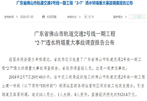 广东佛山地铁工地坍塌致11人死亡事故调查报