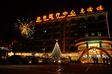 庆祝南方医院惠侨楼创建三十周年